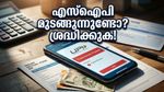 ബാങ്ക് അക്കൗണ്ടിൽ പണമുണ്ടായിട്ടും എസ്‌ഐപി മുടങ്ങുന്നുണ്ടോ? ഈ അബദ്ധം പറ്റാതെ സൂക്ഷിക്കണം!
