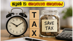 അഡ്വാൻസ് ടാക്സ് അടയ്ക്കാൻ ഇനി ദിവസങ്ങൾ മാത്രം; ജൂൺ 15-ന് മുൻപ് ഈ കാര്യങ്ങൾ ശ്രദ്ധിച്ചില്ലെങ്കിൽ പണി കിട്ടും!