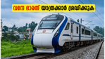 കെആർ പുരത്ത് സ്റ്റോപ്പില്ല! ബെംഗളൂരു-എറണാകുളം വന്ദേ ഭാരത് യാത്രക്കാർക്ക് തിരിച്ചടി; ട്രെയിൻ വഴിതിരിച്ചുവിട്ടു