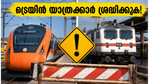 ബെംഗളൂരു കെഎസ്ആർ സ്റ്റേഷനിൽ യാർഡ് ബ്ലോക്ക്: ട്രെയിൻ യാത്രക്കാർക്ക് വൻ തിരിച്ചടി, റൂട്ടുകളിൽ മാറ്റം!