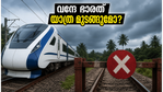 ബംഗളൂരു-മംഗളൂരു വന്ദേ ഭാരത് യാത്രക്കാർക്ക് നിരാശ; ട്രയൽ റൺ അപ്രതീക്ഷിതമായി റദ്ദാക്കി, കാരണം ഇതാണ്!