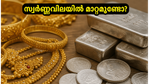 സ്വർണ്ണവിലയിൽ ഇന്ന് മാറ്റമുണ്ടോ? പ്രധാന നഗരങ്ങളിലെ 22K, 24K നിരക്കുകൾ ഇങ്ങനെ; അറിയേണ്ടതെല്ലാം