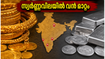 സ്വർണ്ണവിലയിൽ ഇന്ന് വൻ മാറ്റം: സ്വർണ്ണം വാങ്ങാൻ പ്ലാൻ ചെയ്യുന്നവർ ഈ കാര്യങ്ങൾ ശ്രദ്ധിക്കൂ!