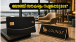 എച്ച്ഡിഎഫ്സി ക്രെഡിറ്റ് കാർഡ് ഉപയോക്താക്കൾ ശ്രദ്ധിക്കുക: ജൂൺ 30-നകം ഈ ലക്ഷ്യം പൂർത്തിയാക്കിയില്ലെങ്കിൽ ലോഞ്ച് സൗകര്യം നഷ്ടപ്പെടും!