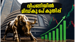ഇന്ത്യൻ ഓഹരി വിപണിയിൽ സമ്മിശ്രാവസ്ഥ: മിഡ്ക്യാപ് ഓഹരികളുടെ കുതിപ്പും നിക്ഷേപകർ അറിയേണ്ട നിർണ്ണായക വിവരങ്ങളും