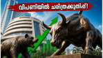 ഇന്ത്യൻ ഓഹരി വിപണിയിൽ ചരിത്രക്കുതിപ്പ്: സെൻസെക്സും നിഫ്റ്റിയും റെക്കോർഡ് ഉയരത്തിൽ, നിക്ഷേപകർക്ക് വൻ നേട്ടം!