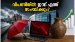 അമേരിക്കൻ വിപണിയിലെ തകർച്ചയും മുംബൈയിലെ റെഡ് അലർട്ടും; ഇന്ത്യൻ ഓഹരി വിപണിയിൽ ഇന്ന് എന്ത് സംഭവിക്കും?