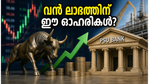 വിപണിയിൽ വൻ മാറ്റങ്ങൾ; ഈ രണ്ട് സെക്ടറുകളിലെ ഓഹരികൾ നിങ്ങളുടെ പോർട്ട്‌ഫോളിയോയെ മാറ്റിമറിക്കുമോ?