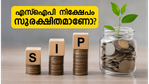 വിപണിയിലെ ഈ മാറ്റം ശ്രദ്ധിക്കൂ! നിങ്ങളുടെ എസ്ഐപി നിക്ഷേപം സുരക്ഷിതമാക്കാൻ ഇതാ ചില വഴികൾ