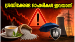 കനത്ത മഴ മുന്നറിയിപ്പ്: ഇന്ന് വിപണിയിൽ ശ്രദ്ധിക്കേണ്ട ഓഹരികൾ ഇവയാണ്!