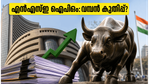എൻഎസ്ഇ ഐപിഒ: കാത്തിരിപ്പിന് വിരാമം, നിക്ഷേപകർക്ക് വമ്പൻ അവസരം; ശ്രദ്ധിക്കേണ്ട ഓഹരികൾ ഇവ!