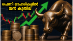 5 രൂപയിൽ താഴെയുള്ള ഓഹരികളിൽ വൻ കുതിപ്പ്; ഈ പെന്നി സ്റ്റോക്കുകളിൽ നിക്ഷേപിക്കും മുൻപ് അറിയേണ്ടത്!