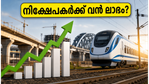 റെയിൽവേ ഓഹരികളിൽ വൻ കുതിപ്പ്: RVNL, റെയിൽടെൽ മുന്നേറ്റത്തിന് പിന്നിലെ കാരണങ്ങൾ ഇതാ!