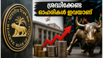 ആർബിഐ എംപിസി യോഗം ഇന്ന് തുടങ്ങുന്നു: നിക്ഷേപകർ ശ്രദ്ധിക്കേണ്ട പ്രധാന ഓഹരികളും വിപണിയിലെ മാറ്റങ്ങളും