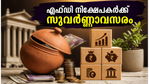 ആർബിഐ റിപ്പോ നിരക്ക് മാറ്റമില്ലാതെ തുടരുന്നു: എഫ്ഡി നിക്ഷേപകർക്ക് ലാഭം കൊയ്യാൻ ഇതാ ഒരു സുവർണ്ണാവസരം!