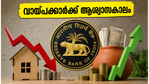 ആർബിഐ റിപ്പോ നിരക്ക് മാറ്റിയില്ല: ഭവനവായ്പക്കാർക്ക് ആശ്വാസം, നിക്ഷേപകർക്ക് എന്ത് ഗുണം?