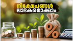 ആർബിഐ റിപ്പോ നിരക്ക് മാറ്റമില്ല: നിങ്ങളുടെ നിക്ഷേപങ്ങളും വായ്പകളും ലാഭകരമാക്കാൻ ഈ തന്ത്രങ്ങൾ പരീക്ഷിക്കൂ!
