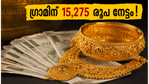 SGB 2019-20 നിക്ഷേപകർക്ക് വമ്പൻ നേട്ടം; ഗ്രാമിന് 15,275 രൂപയുമായി ആർബിഐ റിഡംപ്ഷൻ!