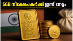 SGB നിക്ഷേപകർക്ക് ഇന്ന് നേട്ടത്തിന്റെ ദിനം: 2020-21 സീരീസ് III ബോണ്ടുകൾ തിരിച്ചെടുക്കുന്നു, പണം അക്കൗണ്ടിലെത്താൻ ശ്രദ്ധിക്കേണ്ടവ