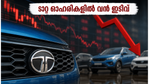 ടാറ്റ മോട്ടോഴ്‌സ് ഓഹരികളിൽ വൻ സമ്മർദ്ദം; ജെഎൽആറിന്റെ പുതിയ റിപ്പോർട്ട് നിക്ഷേപകരെ ഞെട്ടിച്ചു