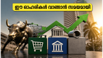 വിപണിയിലെ കുതിപ്പ്: ഈ മൂന്ന് ഓഹരികളിൽ നിക്ഷേപിക്കാൻ ഇപ്പോൾ മികച്ച അവസരം!