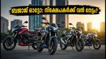 ബജാജ് ഓട്ടോയുടെ കുതിപ്പ്: ബ്രോക്കറേജ് സ്ഥാപനങ്ങൾ ലക്ഷ്യവില ഉയർത്തി, നിക്ഷേപകർക്ക് ഇനി എന്ത്?