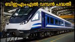മധ്യപ്രദേശിൽ വമ്പൻ റെയിൽ കോച്ച് ഫാക്ടറി; ബിഇഎംഎൽ ടെൻഡർ നടപടികൾ ഇന്ന് അവസാനിക്കുന്നു