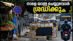 ബെംഗളൂരു ബന്ദ്: നാളെ നഗരത്തിൽ യാത്ര ചെയ്യുമ്പോൾ ശ്രദ്ധിക്കുക; ഗതാഗത തടസ്സങ്ങൾക്ക് സാധ്യത