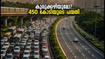 ബെംഗളൂരു ഔട്ടർ റിംഗ് റോഡിലെ ഗതാഗതക്കുരുക്ക് ഇനി പഴങ്കഥ; 450 കോടിയുടെ മാസ്റ്റർ പ്ലാനുമായി ഡി.കെ. ശിവകുമാർ