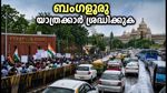 ബംഗളൂരു യാത്രക്കാർ ശ്രദ്ധിക്കുക: ഫ്രീഡം പാർക്ക് പ്രതിഷേധം നഗരത്തിൽ ഗതാഗതക്കുരുക്കിന് സാധ്യത