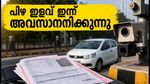 ബംഗളൂരു ട്രാഫിക് പിഴ: 50% ഇളവ് ലഭിക്കാൻ ഇന്ന് അവസാന അവസരം, ഉടൻ അടയ്ക്കാം!