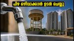 ബെംഗളൂരുവിൽ ജലക്ഷാമം: ടാപ്പുകളിൽ എയറേറ്റർ ഘടിപ്പിക്കാനുള്ള സമയപരിധി നാളെ അവസാനിക്കുന്നു; പിഴ ഒഴിവാക്കാൻ ഉടൻ നടപടി സ്വീകരിക്കൂ!