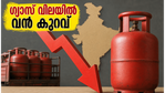 വാണിജ്യ എൽപിജി സിലിണ്ടർ വിലയിൽ വൻ ഇടിവ്; വ്യാപാരികൾക്ക് ആശ്വാസം, ഗാർഹിക ഉപഭോക്താക്കൾക്ക് നിരാശ!