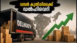 ഡൽഹിവെറി ഓഹരികളിൽ വൻ കുതിപ്പ്; നിക്ഷേപകർക്ക് മുന്നിൽ വമ്പൻ ലാഭസാധ്യതകൾ!