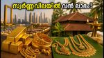 ദുബായിൽ സ്വർണ്ണവില കുറയുന്നു; ഇന്ത്യക്കാർക്ക് വൻ ലാഭം, അറിയേണ്ടതെല്ലാം!