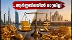 ദുബായിൽ സ്വർണ്ണവിലയിൽ മാറ്റമില്ല; ഇന്ത്യക്കാർക്ക് സ്വർണ്ണം വാങ്ങാൻ ഏറ്റവും അനുയോജ്യമായ സമയം ഇതാണോ?