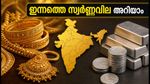 സ്വർണ്ണവിലയിൽ മാറ്റമില്ലാതെ തുടക്കം; കേരളത്തിലെ ഇന്നത്തെ നിരക്കുകൾ ഇങ്ങനെ