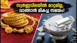 സ്വർണ്ണവിലയിൽ മാറ്റമില്ല; ഇന്ന് സ്വർണ്ണം വാങ്ങാൻ പ്ലാൻ ചെയ്യുന്നവർക്ക് സുവർണ്ണാവസരം!