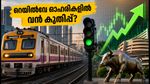 മുംബൈ ലോക്കലുകളിൽ 'കവച് 5.0': സുരക്ഷയ്ക്കൊപ്പം റെയിൽവേ ഓഹരികളിലും വൻ കുതിപ്പിന് സാധ്യത!