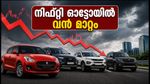 നിഫ്റ്റി ഓട്ടോയിൽ വൻ കുതിപ്പിന് സാധ്യത; എഫ് ആൻഡ് ഒ എക്സ്പയറിക്ക് മുന്നോടിയായി നിക്ഷേപകർ അറിയേണ്ടതെന്ത്?