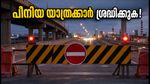 പീനിയ ഫ്ലൈഓവറിൽ രാത്രി യാത്രയാണോ? ശ്രദ്ധിക്കുക, ഓഗസ്റ്റ് 5 വരെ ഗതാഗത നിയന്ത്രണം!
