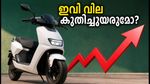 പിഎം ഇ-ഡ്രൈവ് സബ്സിഡി അവസാനിക്കുന്നു: നാളെ മുതൽ ഇലക്ട്രിക് വാഹനങ്ങൾക്ക് വില കുതിച്ചുയരുമോ?