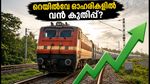 ദക്ഷിണാഫ്രിക്കയിൽ നിന്ന് വമ്പൻ ഓർഡർ: റൈറ്റ്‌സ് ഓഹരികളിൽ കുതിപ്പ്, റെയിൽവേ ഓഹരികൾക്ക് ഇനി നല്ല കാലം?