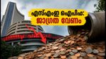 ഇന്ന് വിപണിയിൽ ആറ് എസ്എംഇ ഐപിഒകൾ; വൻ ലാഭത്തിന് പിന്നിലെ അപകടങ്ങൾ തിരിച്ചറിയുക