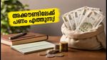 സോവറിൻ ഗോൾഡ് ബോണ്ട് നിക്ഷേപകർക്ക് സന്തോഷവാർത്ത; 7,354 രൂപ നിരക്കിൽ പണം അക്കൗണ്ടിലേക്ക്!
