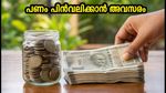 സോവറിൻ ഗോൾഡ് ബോണ്ട്: കാലാവധിക്ക് മുൻപേ പണം പിൻവലിക്കാൻ അവസരം; നിക്ഷേപകർ അറിയേണ്ടതെല്ലാം