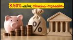 8.50% പലിശയുമായി യൂണിറ്റി ബാങ്ക്; സ്ഥിരനിക്ഷേപത്തിൽ വൻ നേട്ടം കൊയ്യാം!