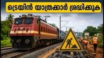 ബെംഗളൂരു-ഹുബ്ബള്ളി റൂട്ടിൽ യാത്രയാണോ? ട്രെയിനുകൾ വൈകാൻ സാധ്യത, അറിയേണ്ടതെല്ലാം