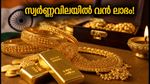 ദുബായിൽ സ്വർണ്ണവില മാറ്റമില്ലാതെ തുടരുന്നു; കേരളവുമായി താരതമ്യം ചെയ്യുമ്പോൾ ലാഭമെത്ര?