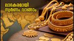ദുബായിൽ നിന്ന് സ്വർണം വാങ്ങുമ്പോൾ ശ്രദ്ധിക്കാൻ: ലാഭകരമായ പർച്ചേസിന് ഈ കാര്യങ്ങൾ അറിയൂ